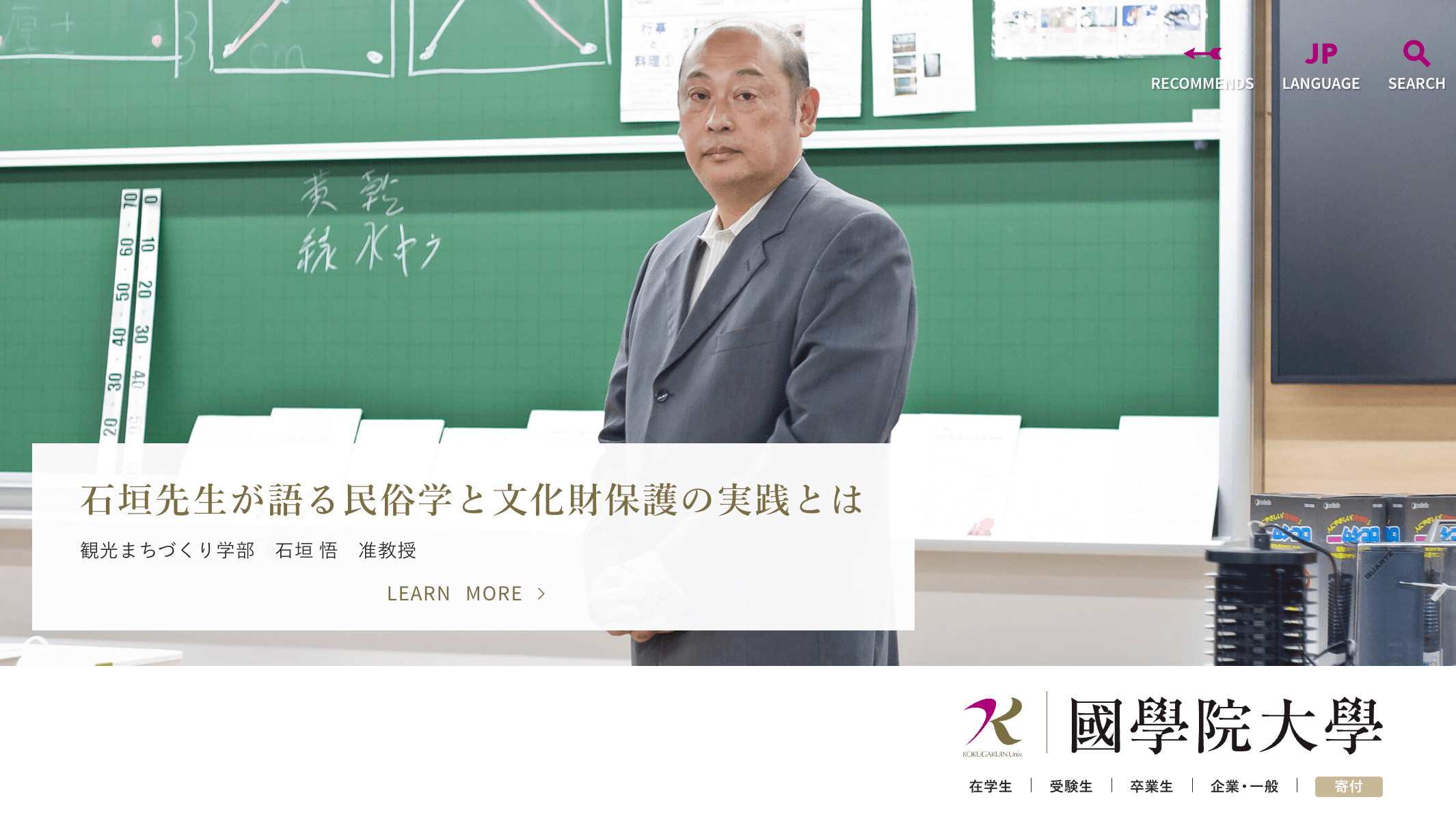 國學院大学