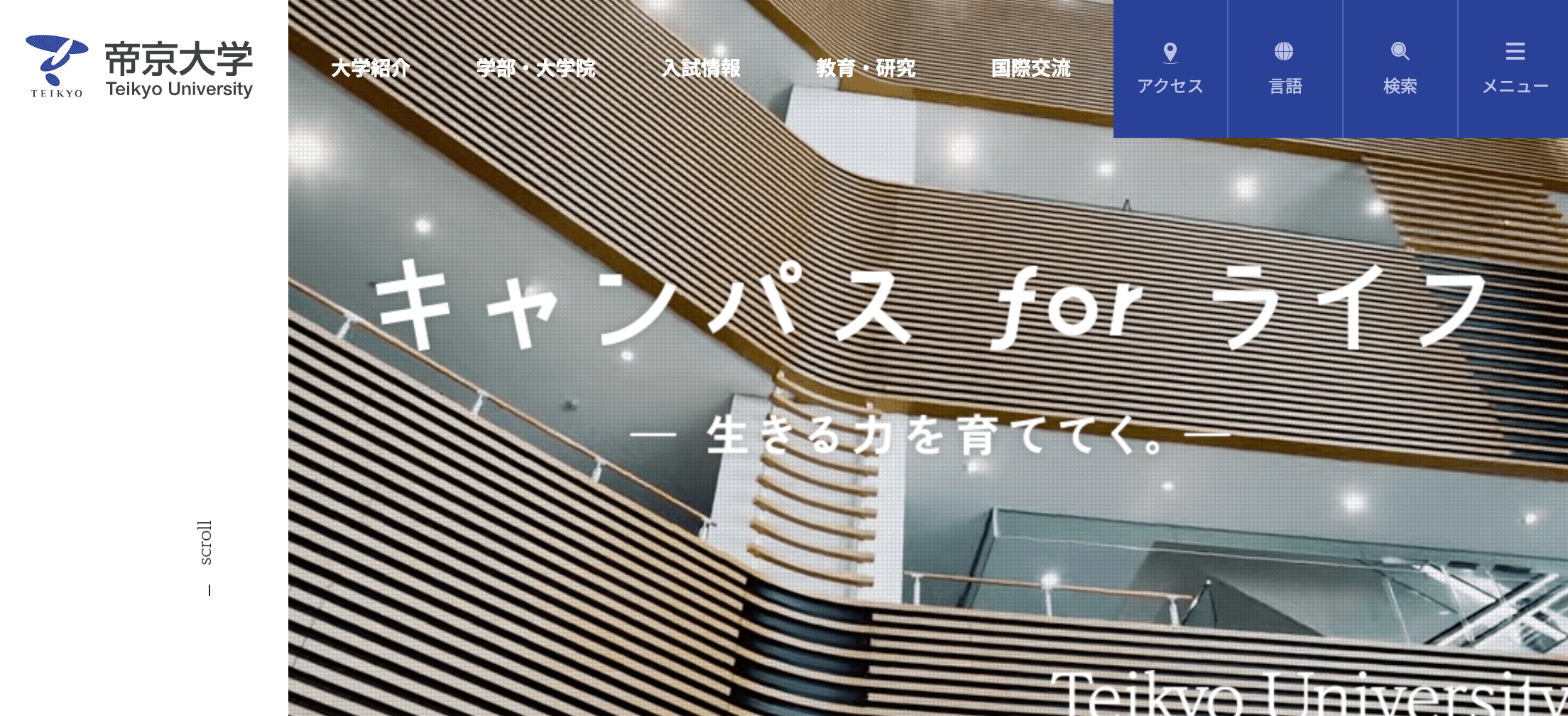 帝京大学