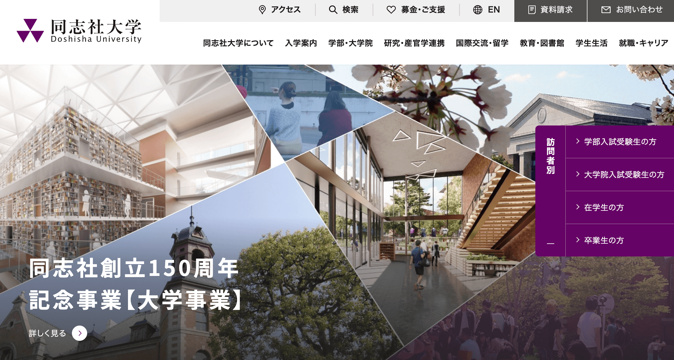 同志社大学