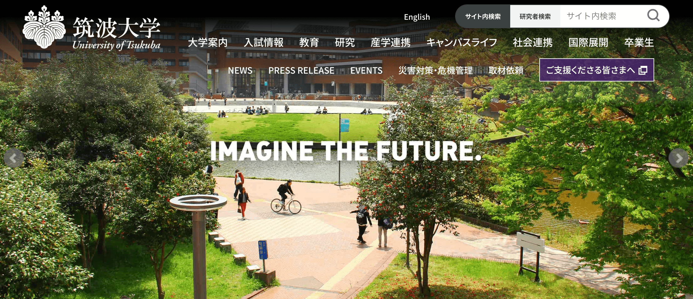 筑波大学