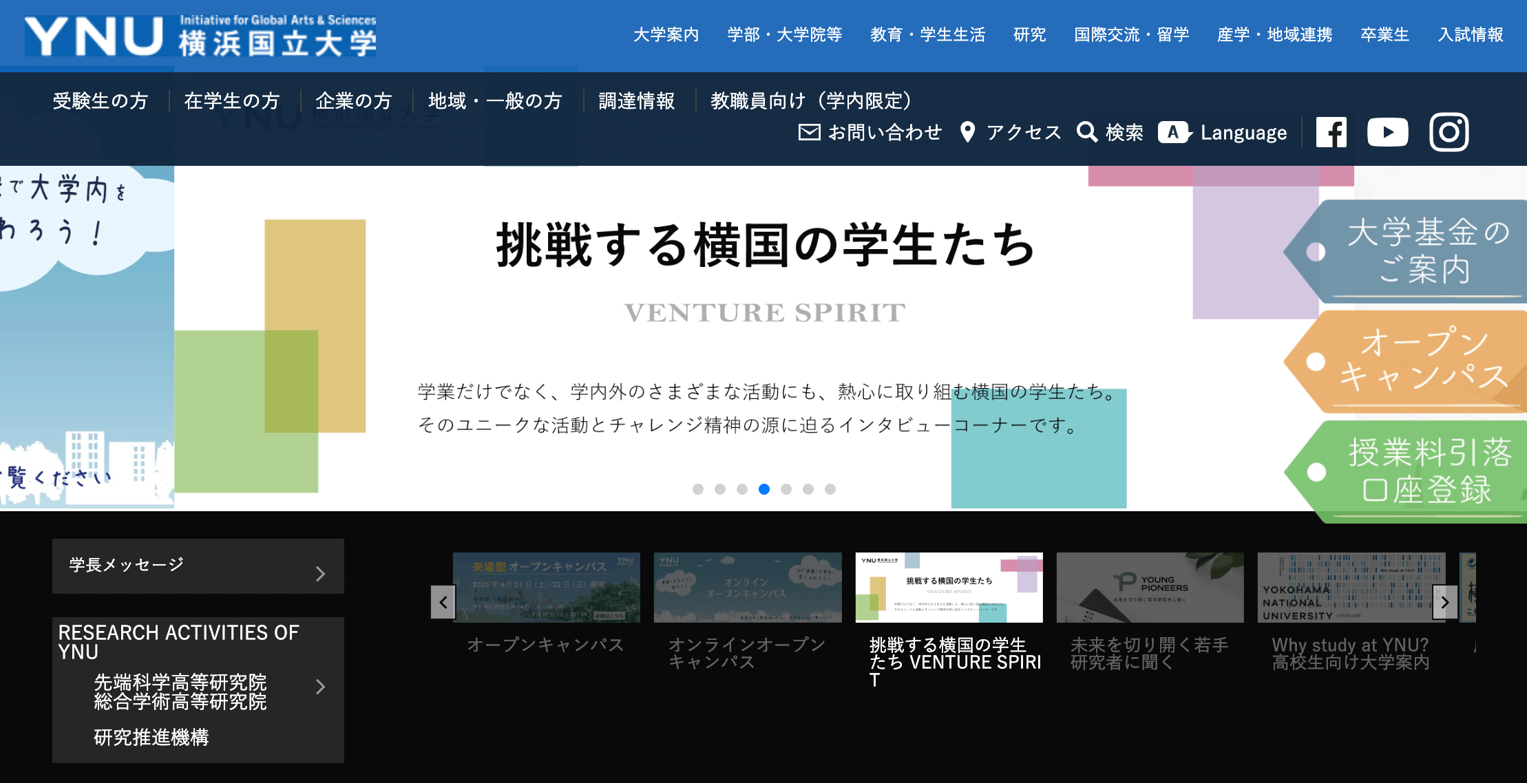 横浜国立大学