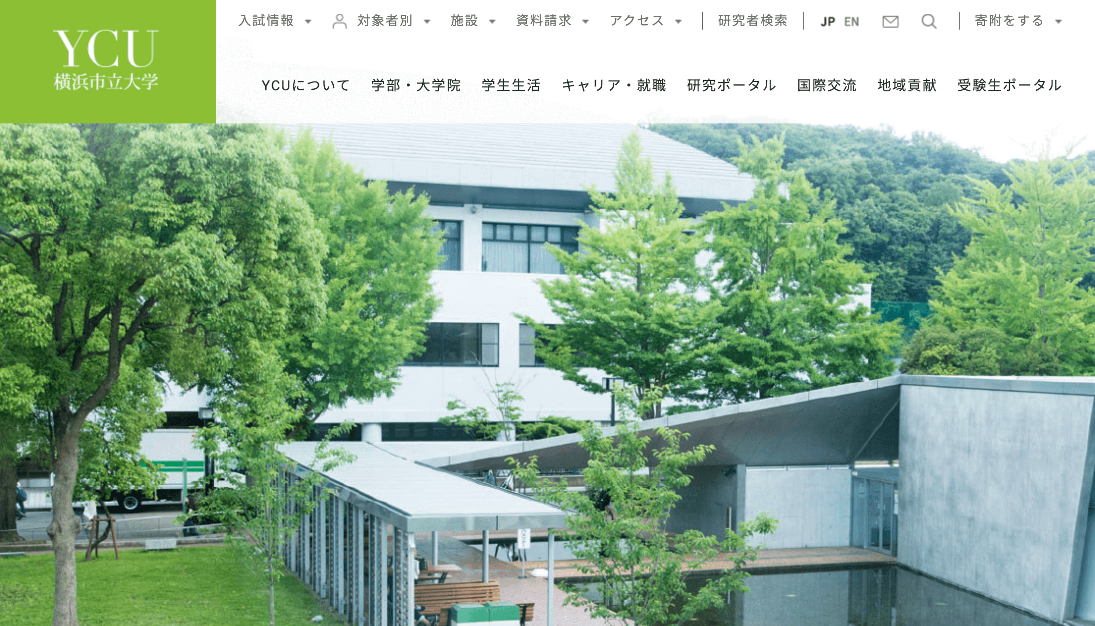 横浜市立大学