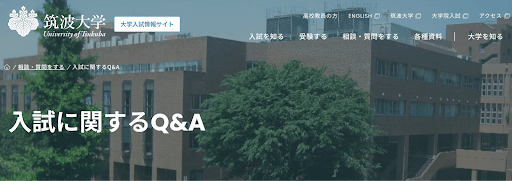 筑波大学