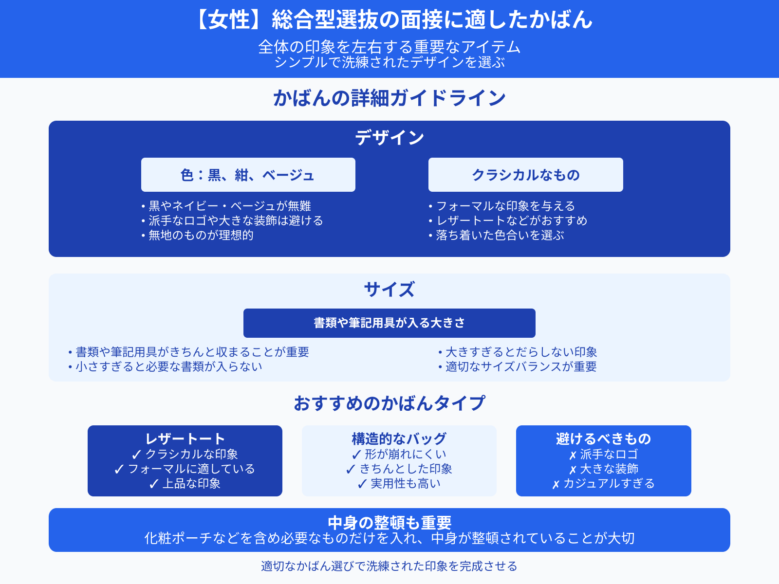 【女性】総合型選抜の面接に適したかばん