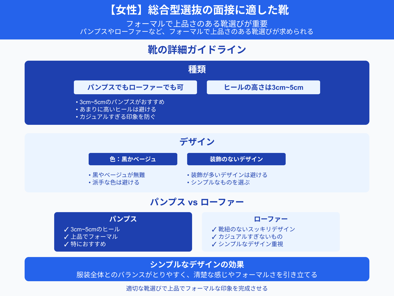 【女性】総合型選抜の面接に適した靴