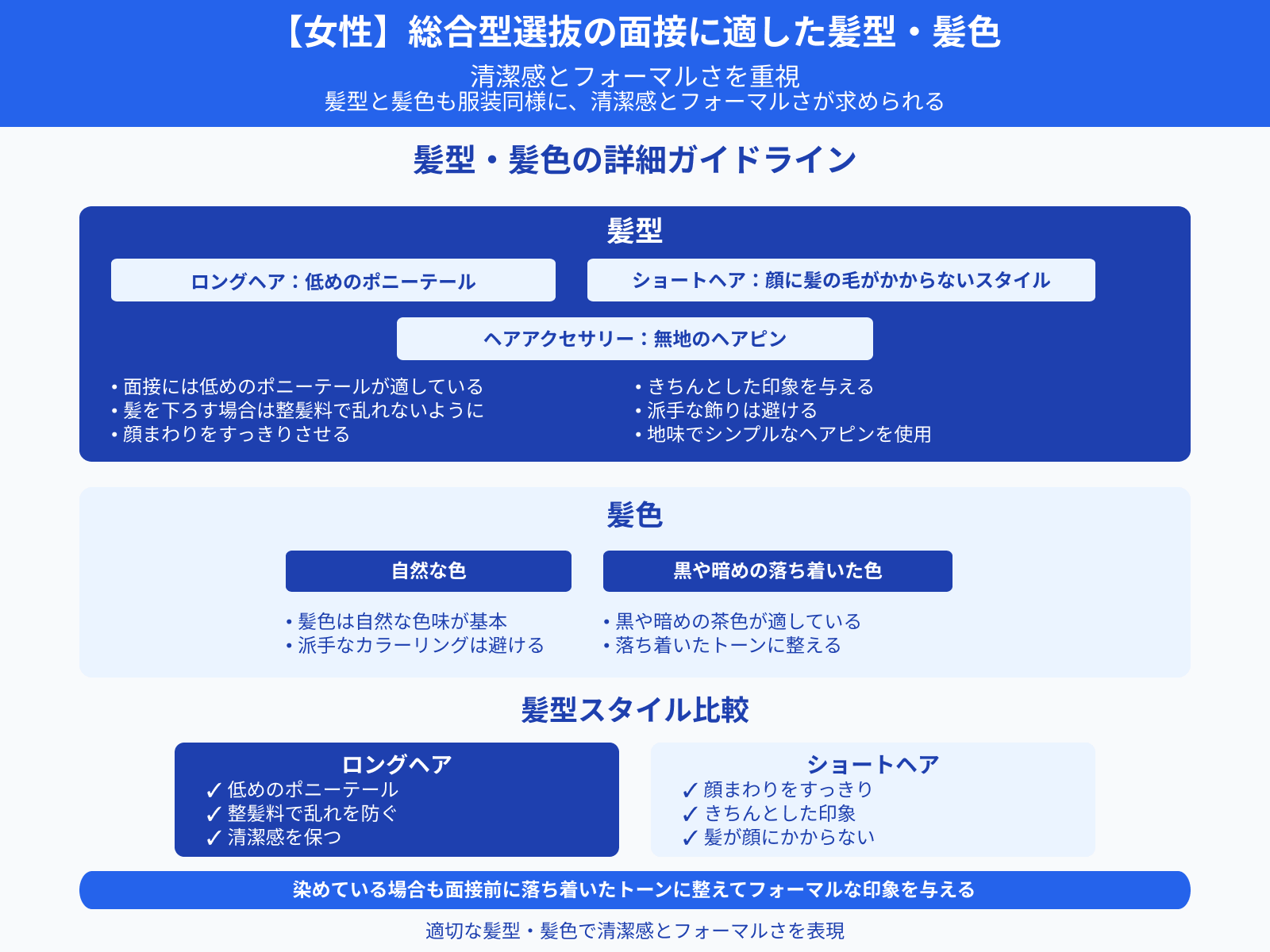 【女性】総合型選抜の面接に適した髪型・髪色