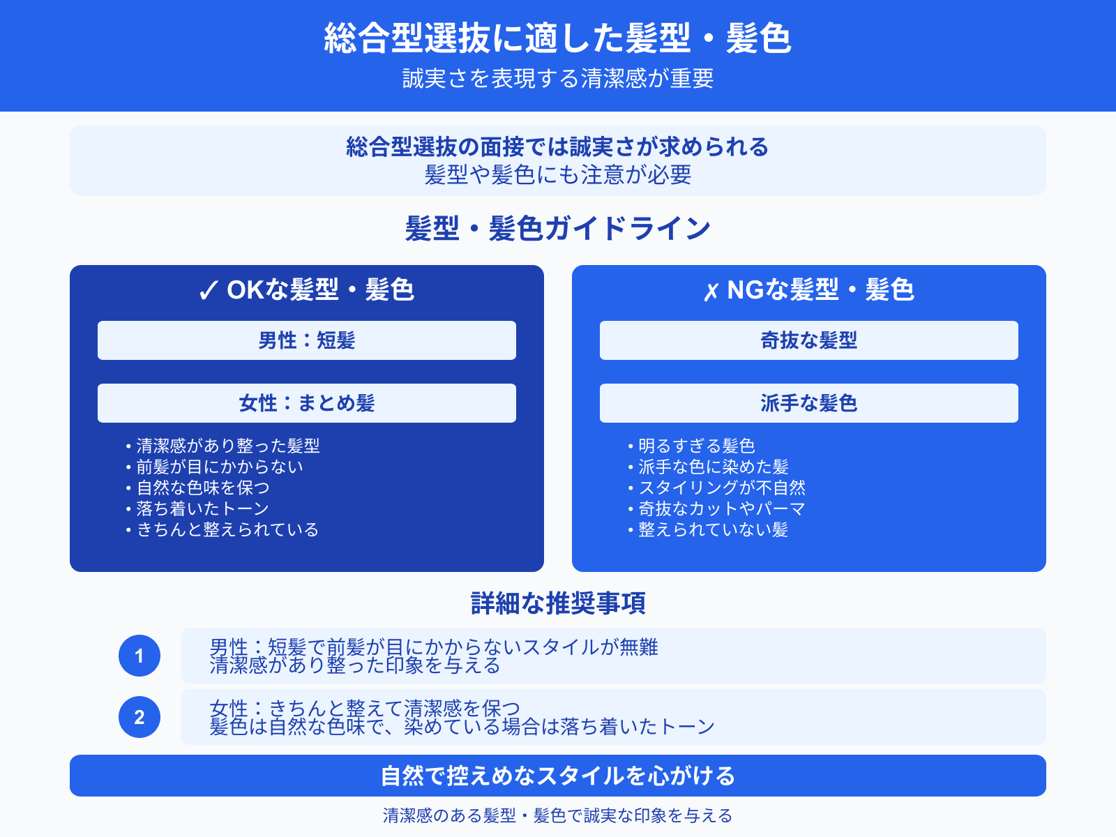 総合型選抜に適した髪型・髪色