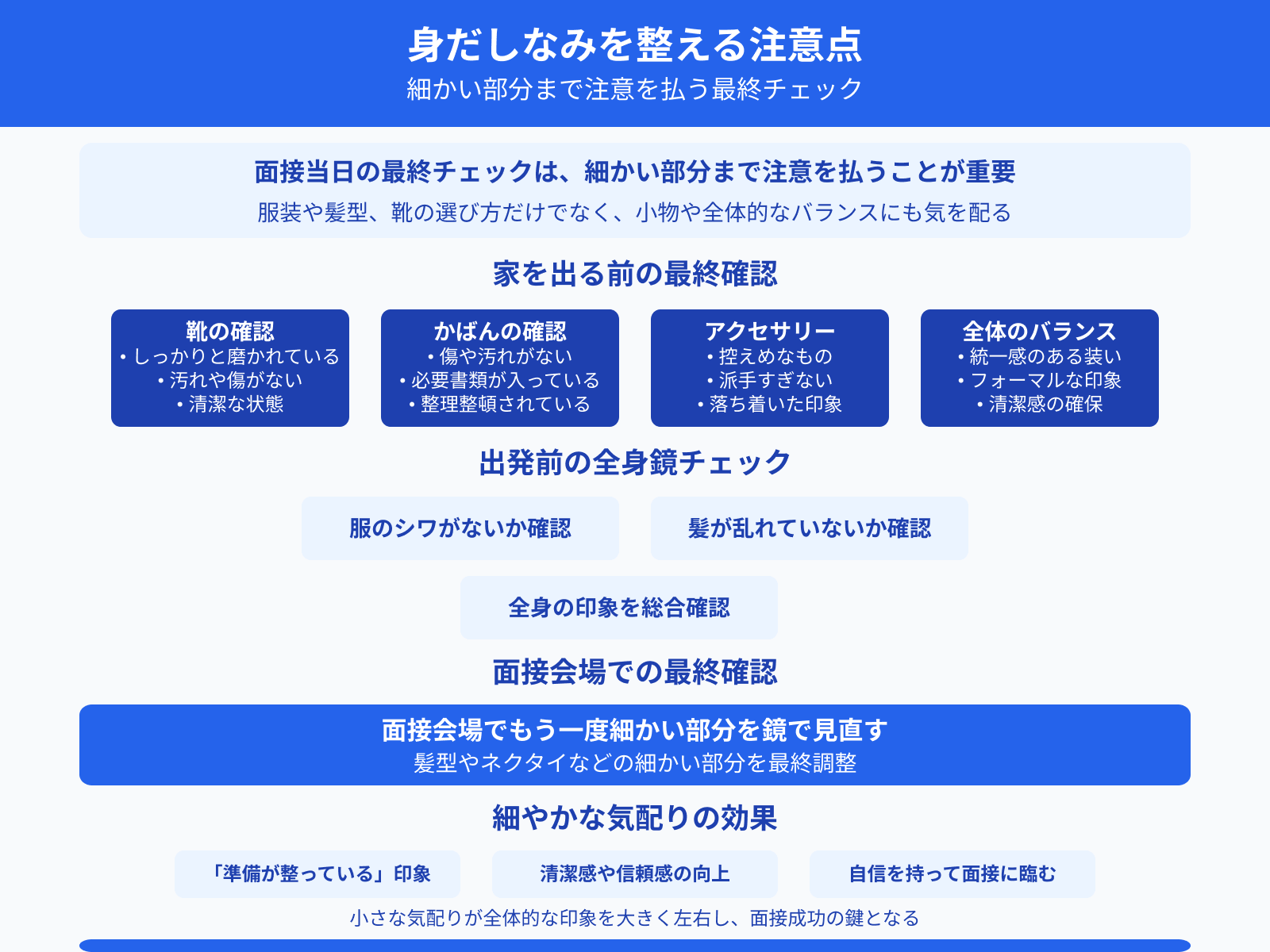 身だしなみを整える注意点