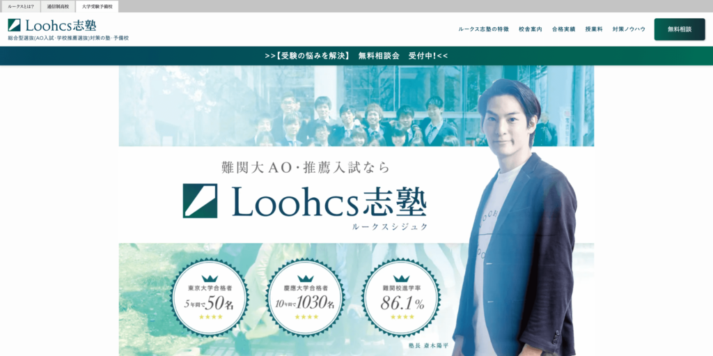 Loohcs志塾