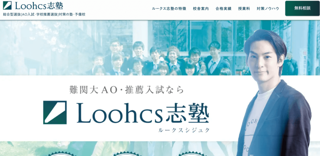 Loohcs志塾
