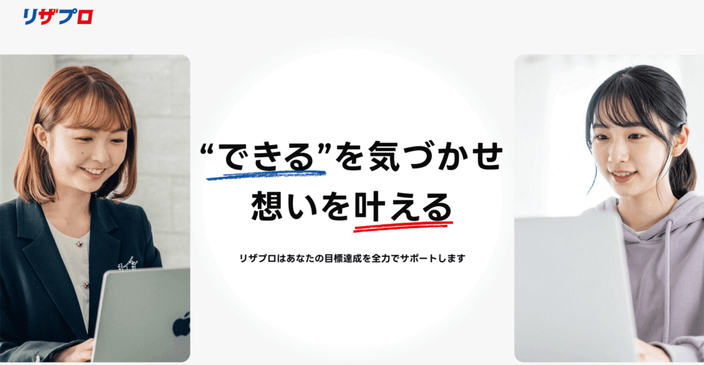 リザプロ株式会社