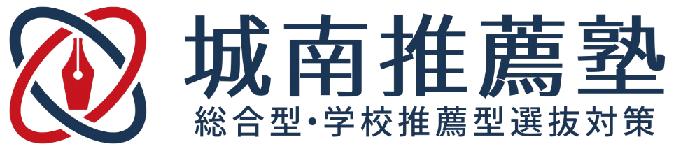 城南推薦塾