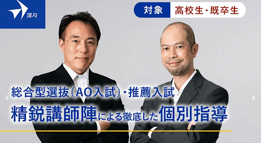 総合型選抜の個別指導塾 洋々