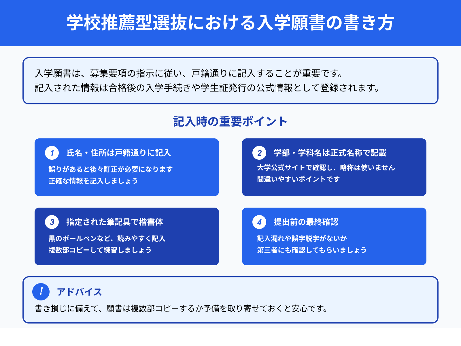 学校推薦型選抜における入学願書の書き方