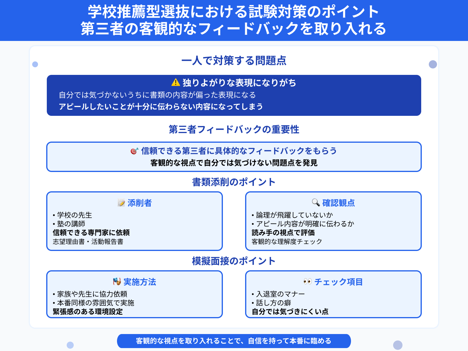 学校推薦型選抜における試験対策のポイント 第三者の客観的なフィードバックを取り入れる