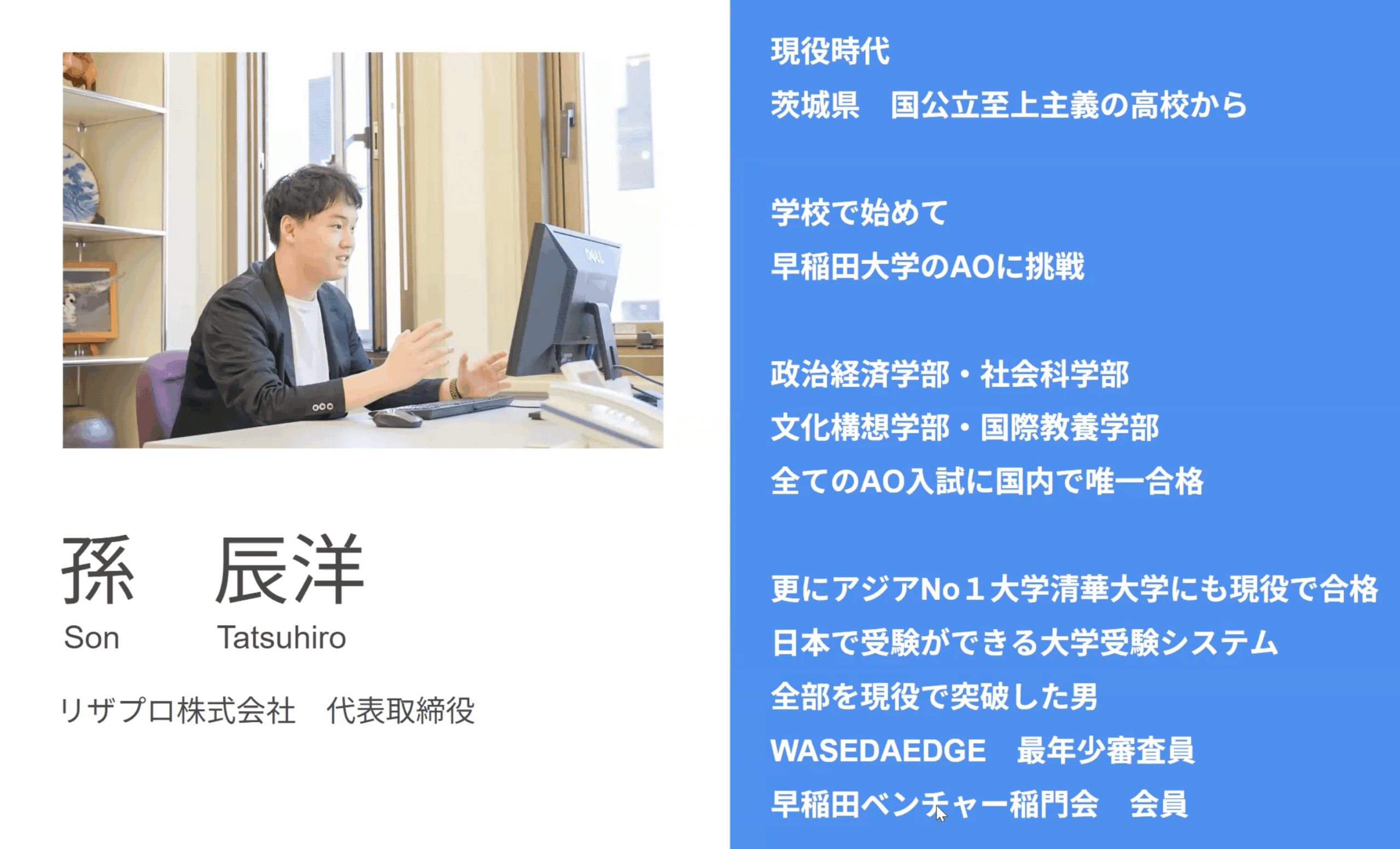 セミナーで説明してくれる株式会社リザプロ代表の孫 辰洋