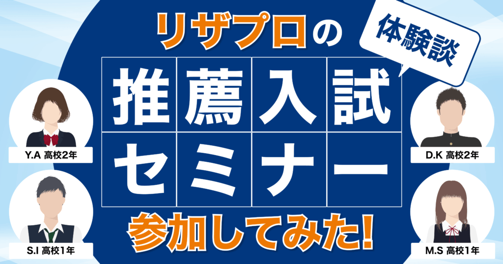 リザプロセミナー