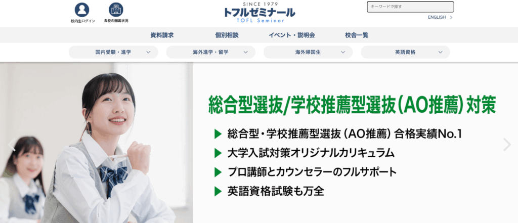 トフルゼミナール