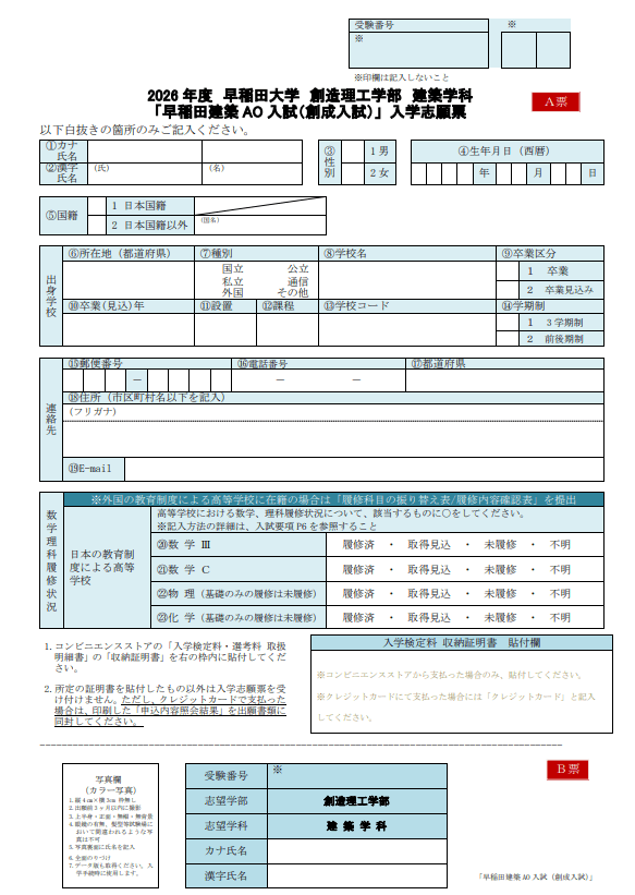 入学志願票