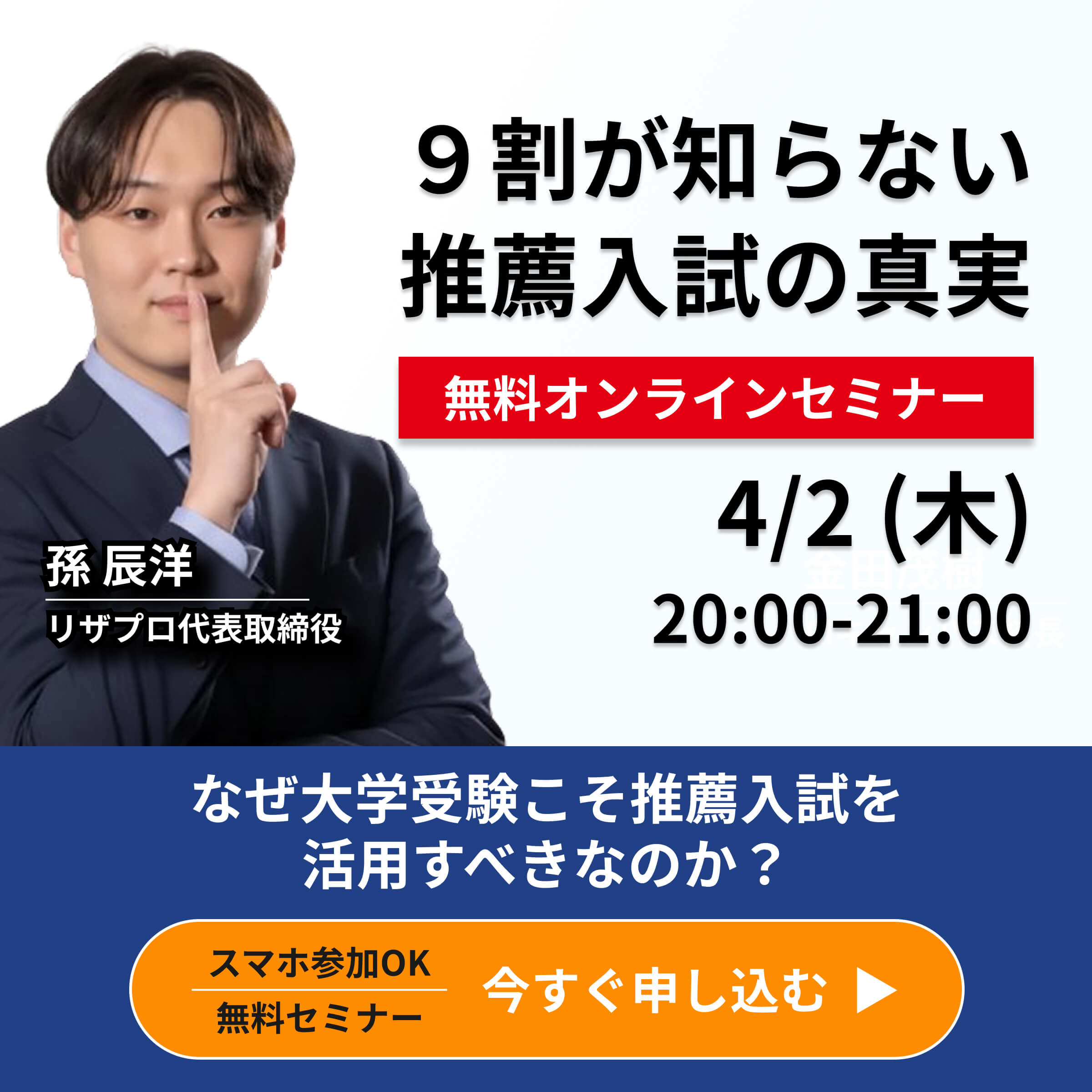 無料オンラインセミナー