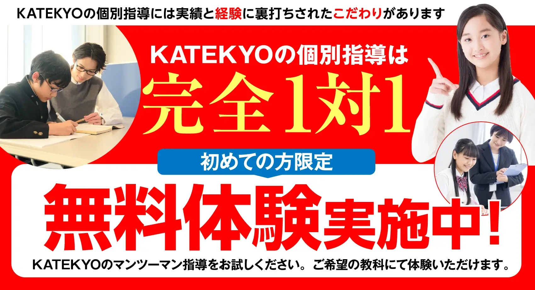 KATEKYO岩手