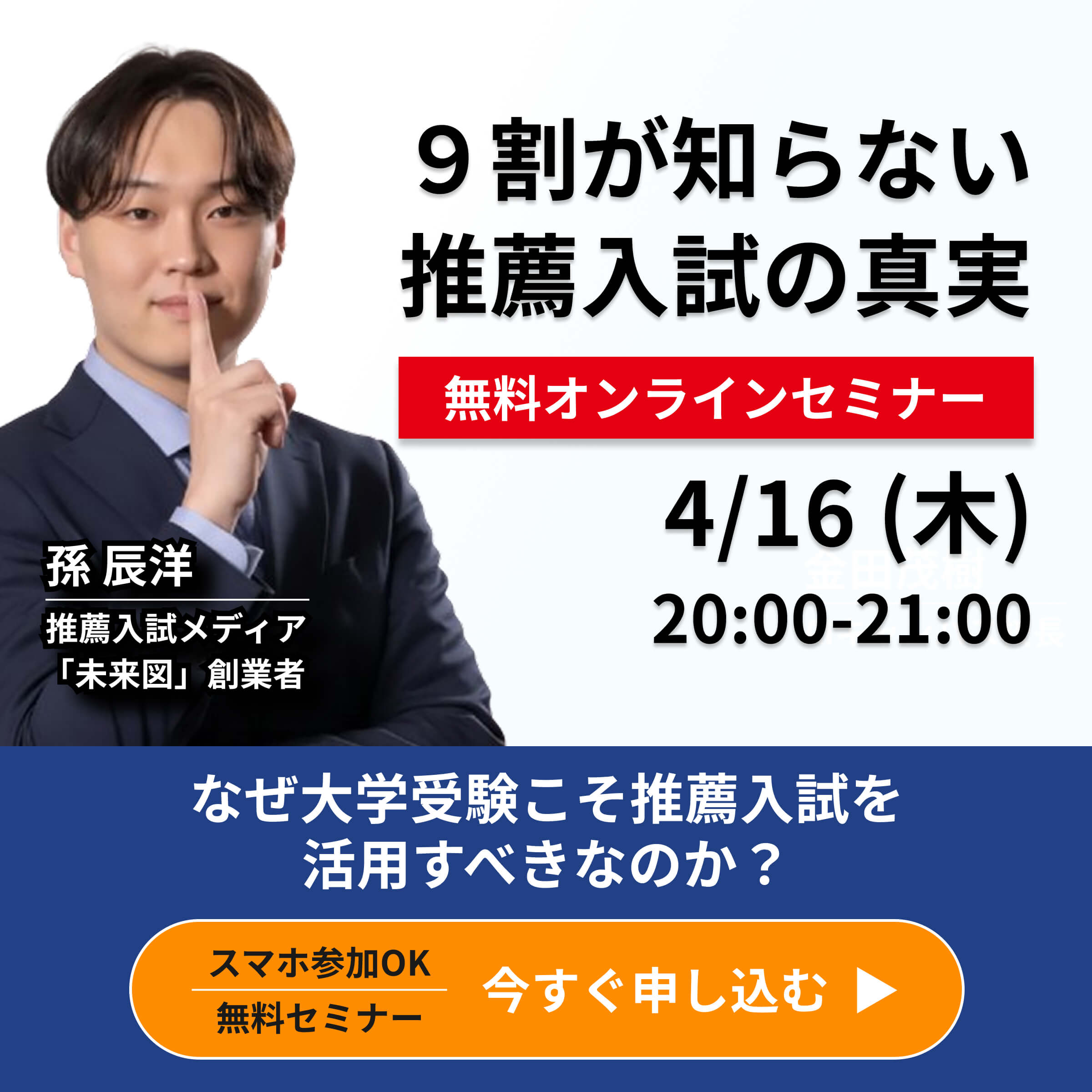 無料オンラインセミナー