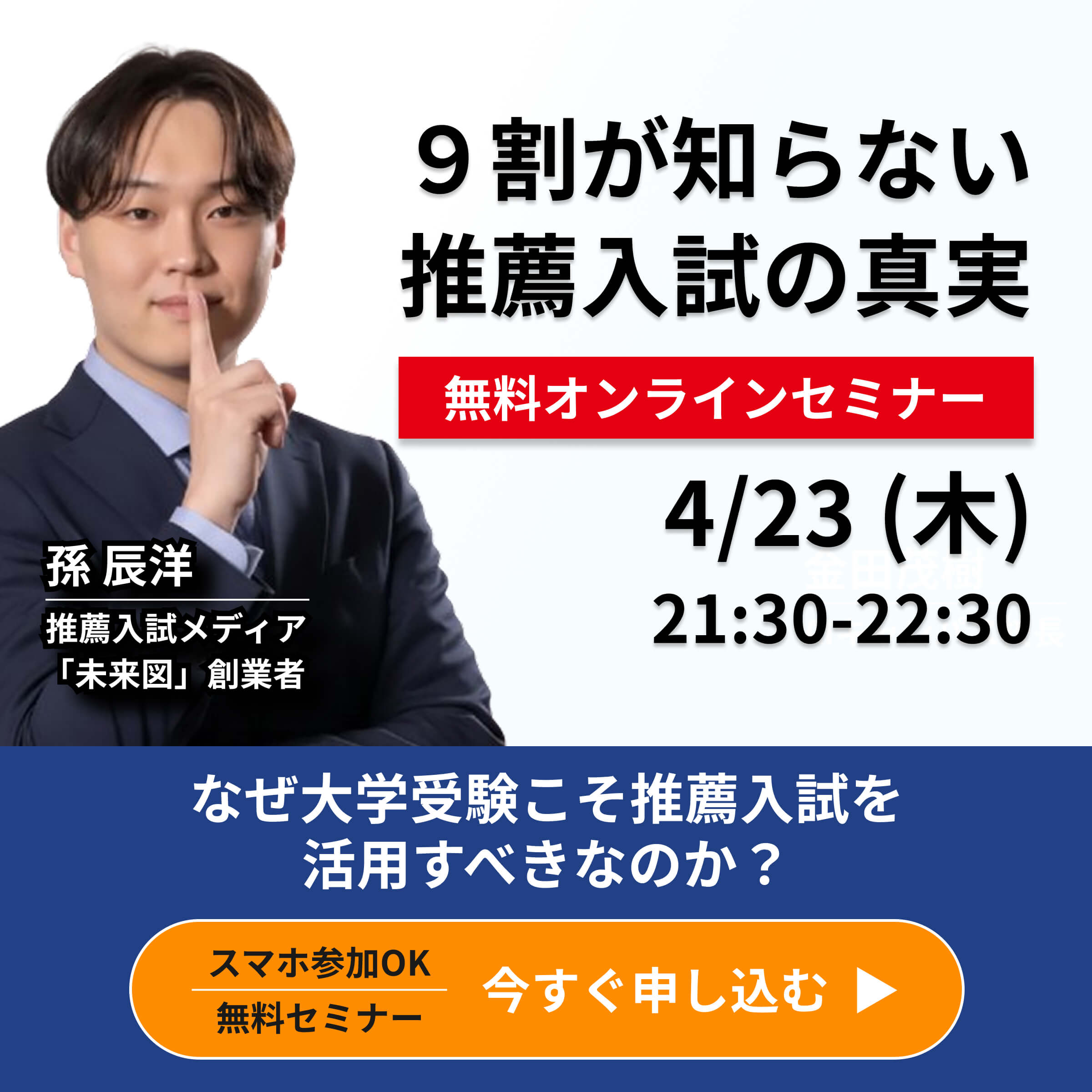 無料オンラインセミナー