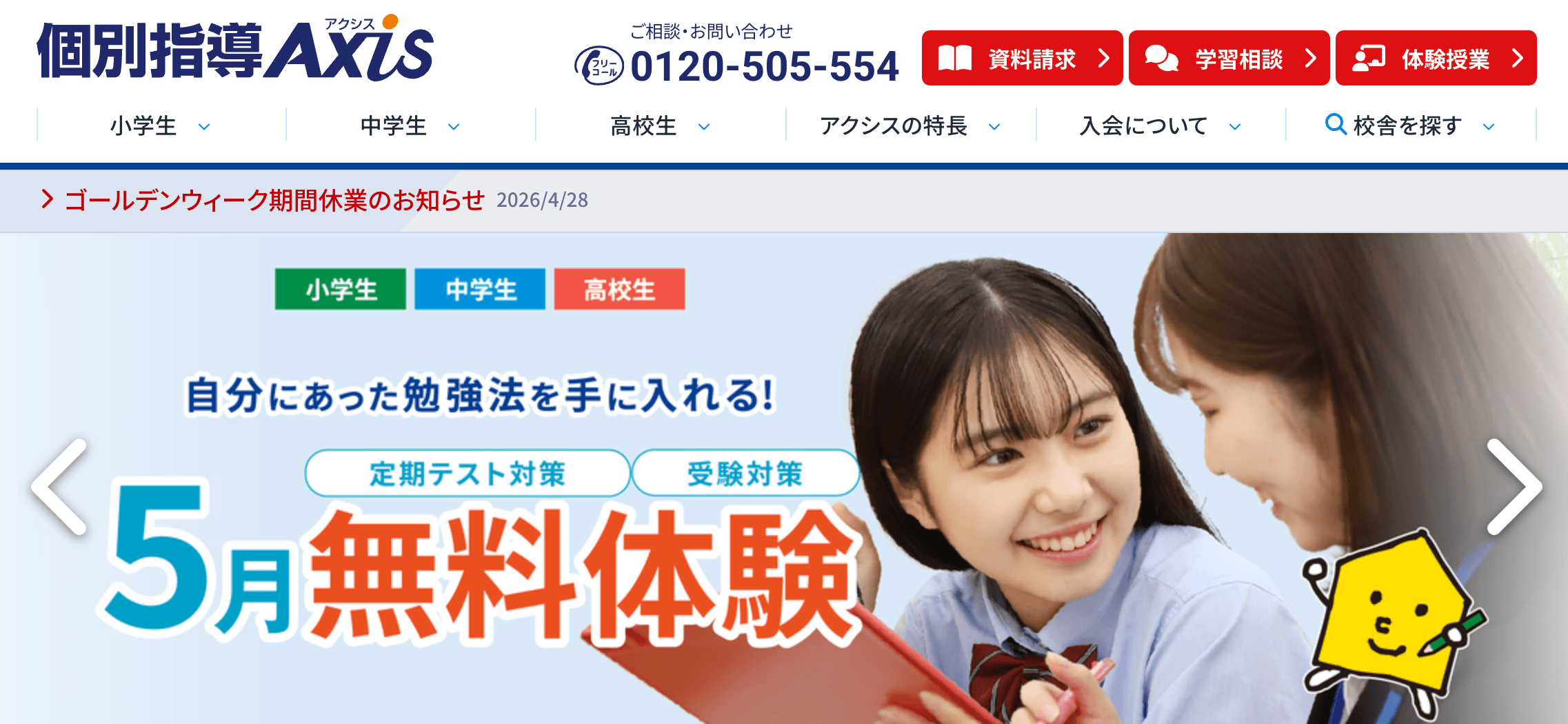 個別指導Axis