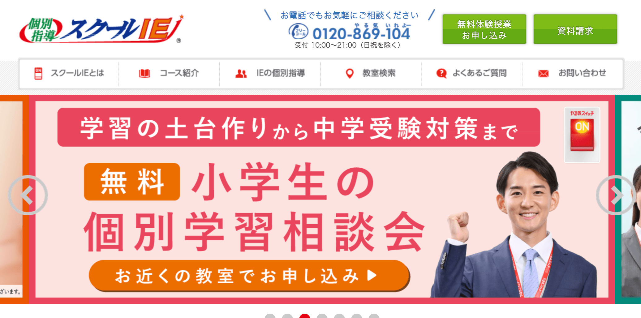 スクールIE