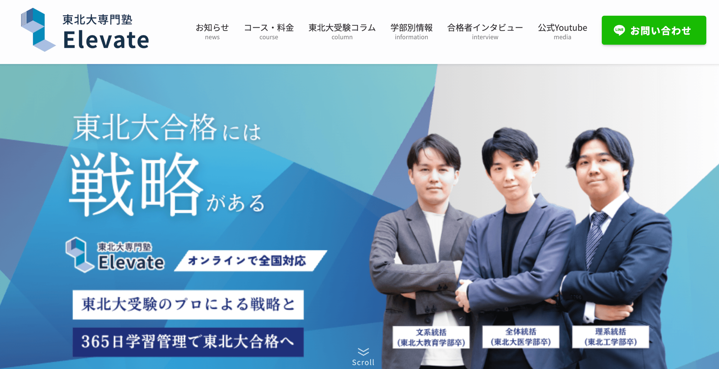 東北大専門塾 Elevate