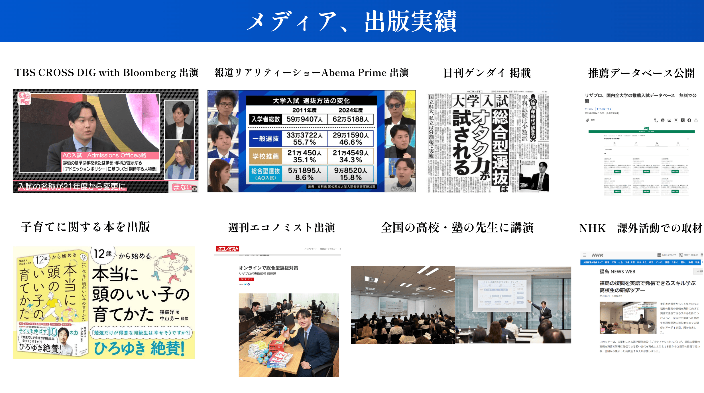 孫辰洋のメディア、出版実績