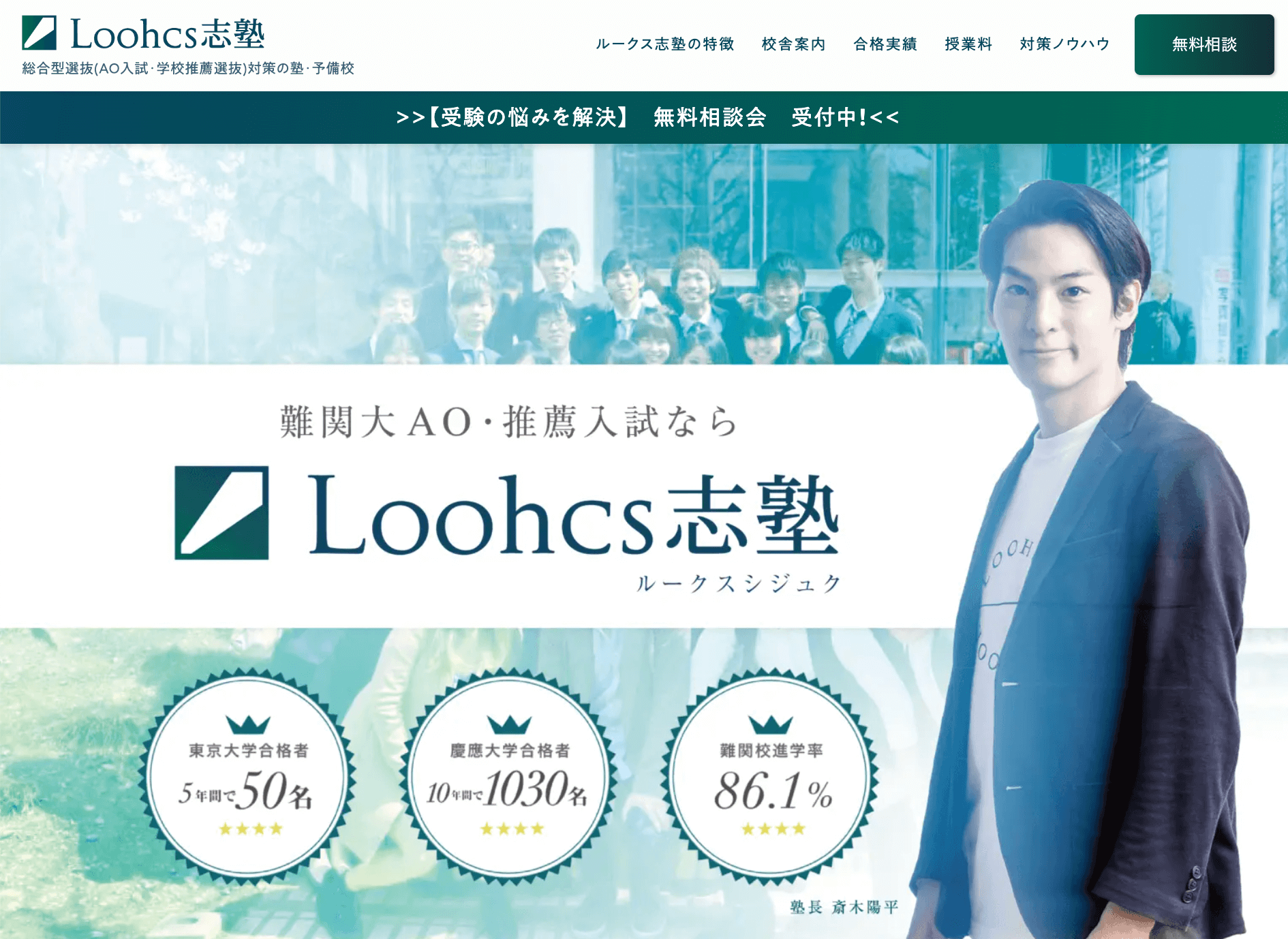 Loohcs（ルークス）志塾