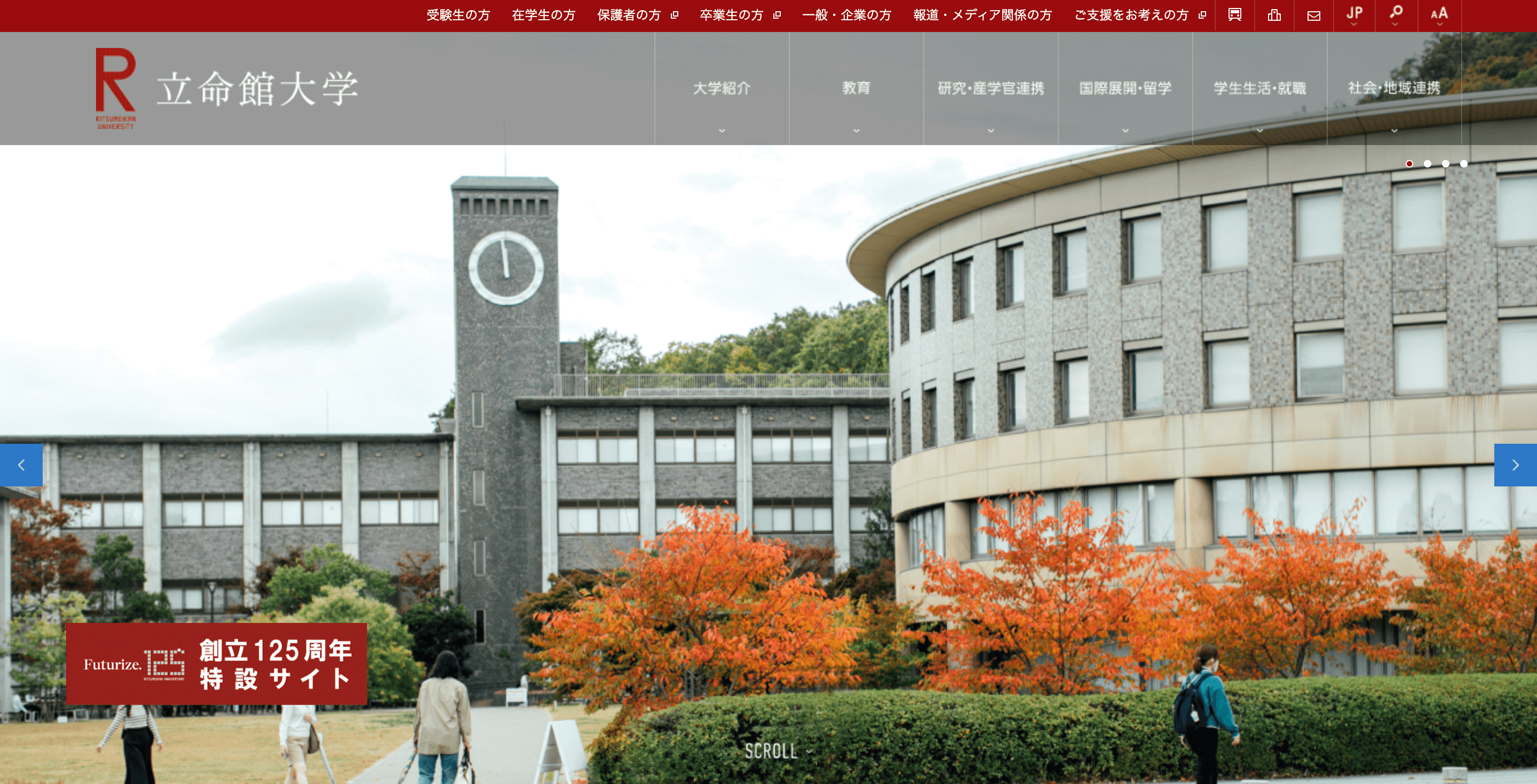 立命館大学