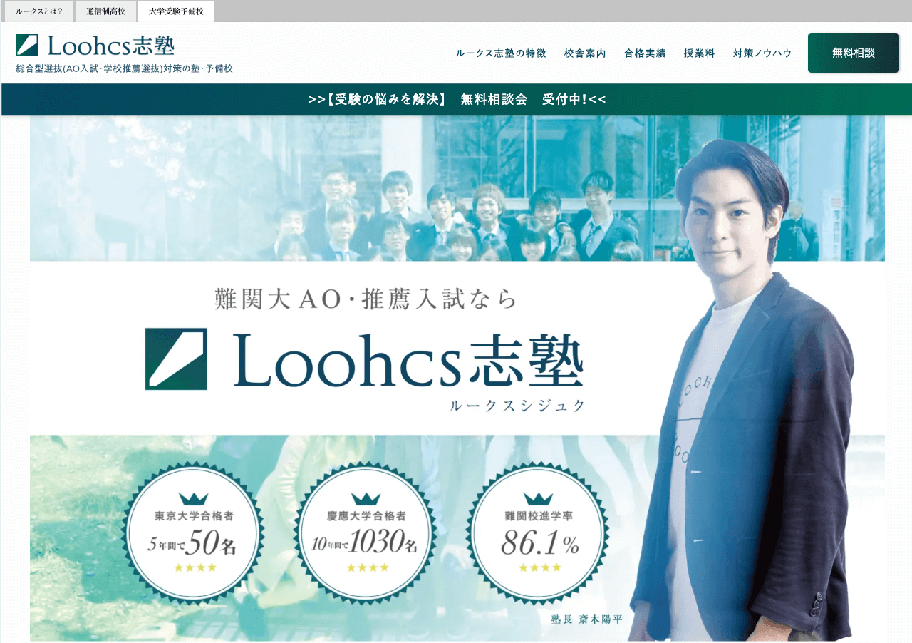 Loohcs志塾大阪梅田校（大阪市北区）