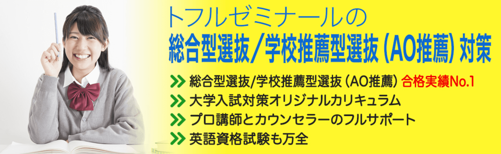 トフルゼミナール大阪校（大阪市北区）