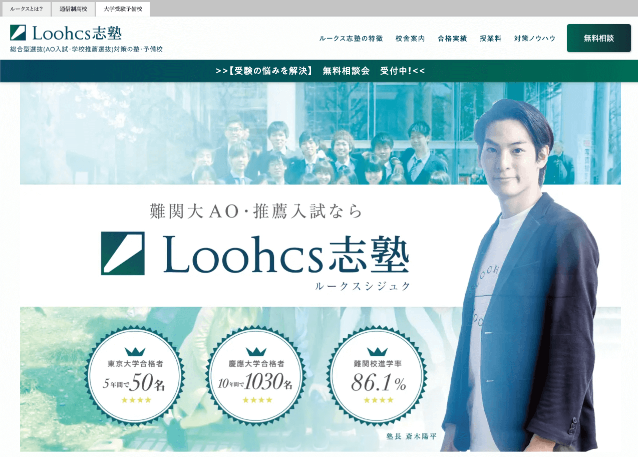 3位　Loohcs志塾