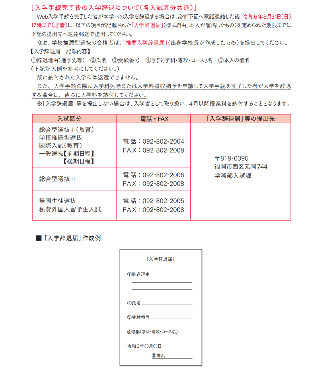 総合型選抜合格後の入学を辞退する方法