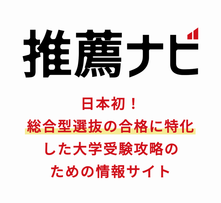 推薦ナビとは? | 推薦ナビ
