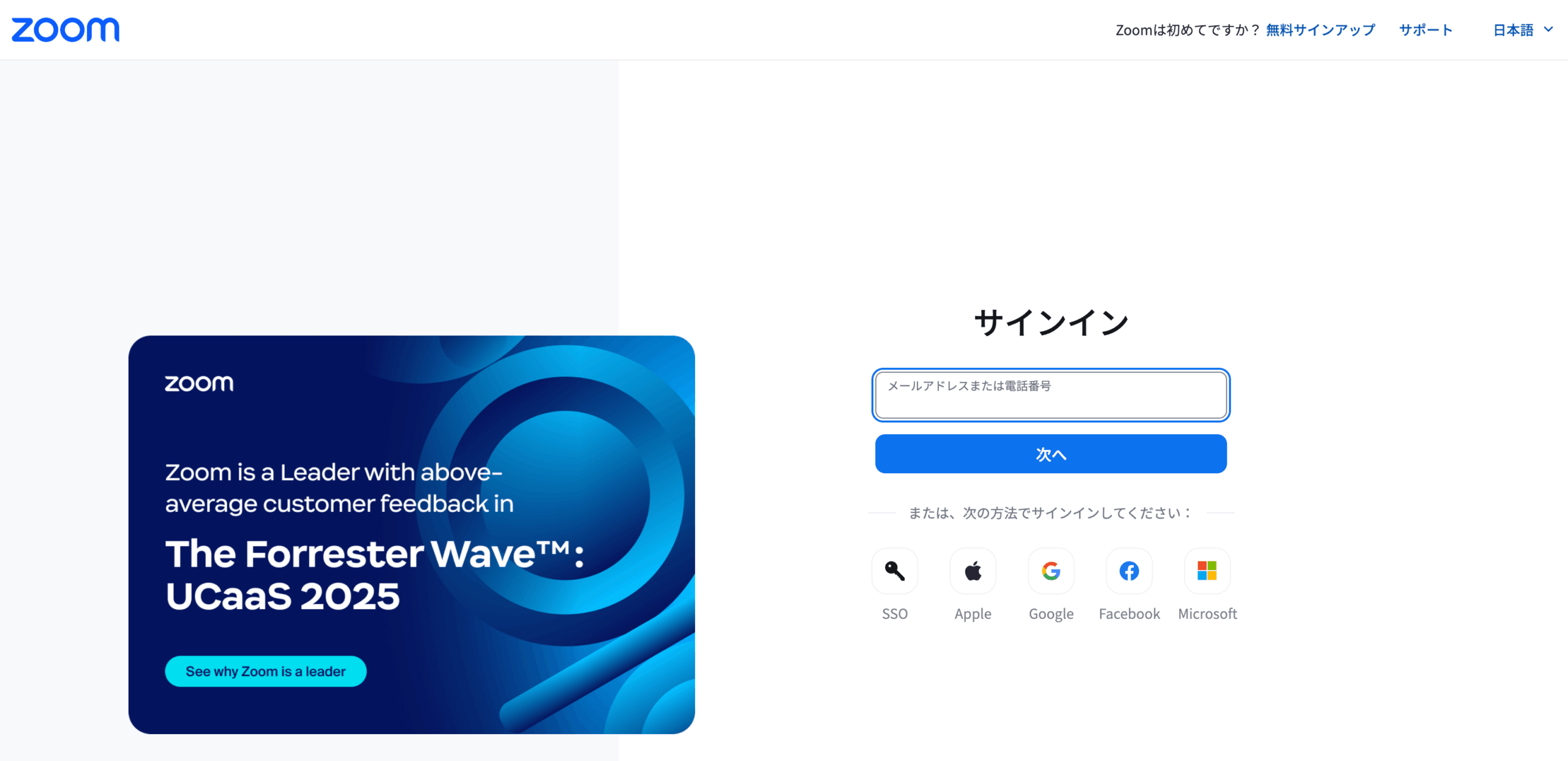 Zoom「ログイン画面」