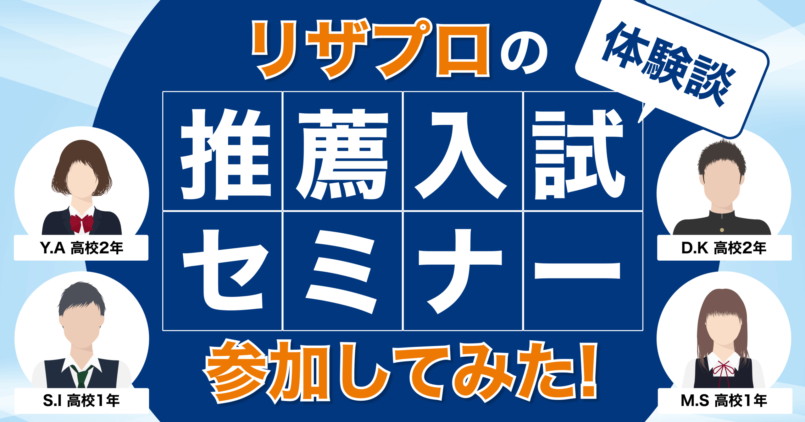リザプロセミナー