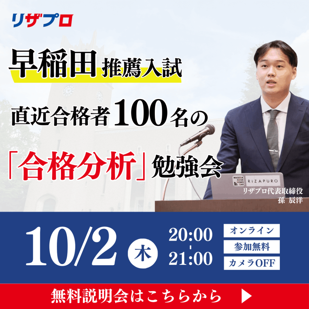 リザプロ_推薦入試セミナー